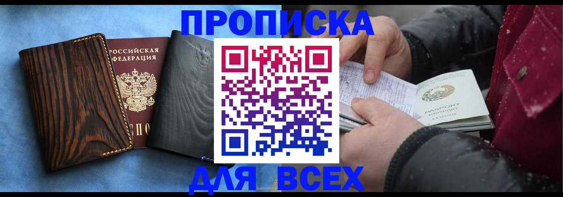 временная прописка в Новомичуринске