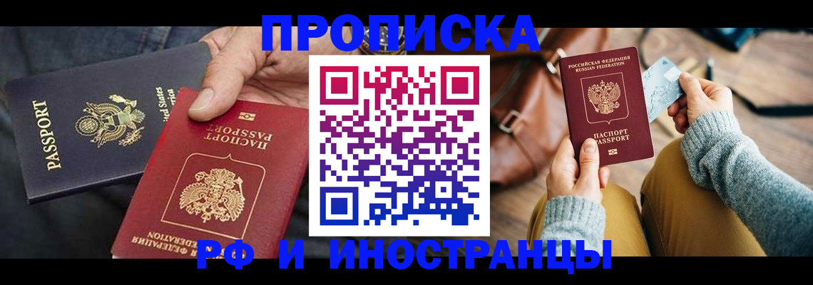 прописка в Новомичуринске