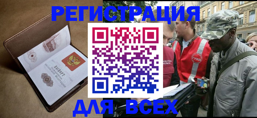 где прописаться в Новомичуринске
