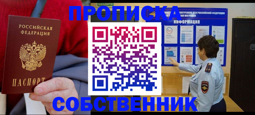 прописка для работы в Новомичуринске